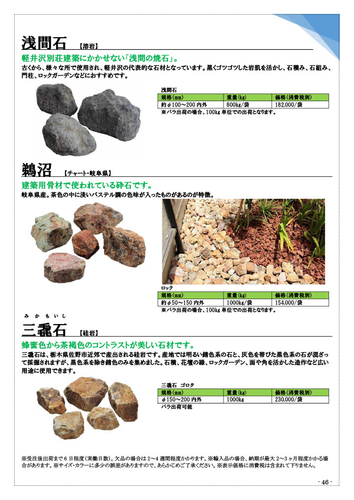 うぬま石 チャート石 - 茨城県のその他